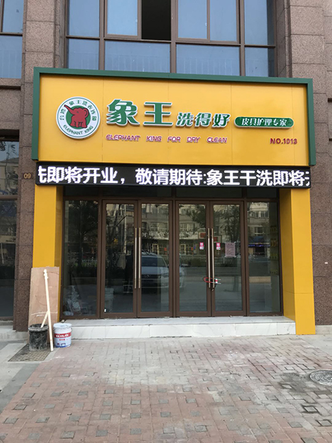 普通洗衣店加盟有優勢嗎? 普通洗衣店加盟有優勢嗎?
