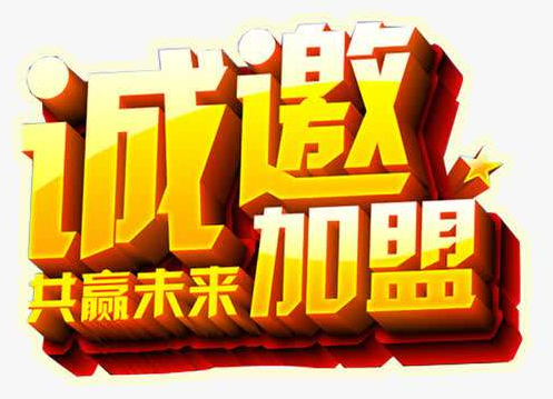 干洗招商加盟圖片