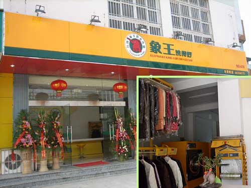 干洗店加盟圖片