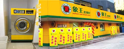 洗衣店連鎖加盟圖片