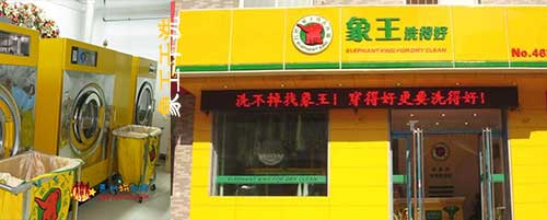 干洗店加盟圖片