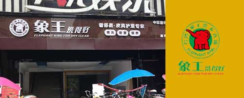 干洗店加盟流程圖片