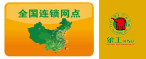 象王干洗店網點圖片