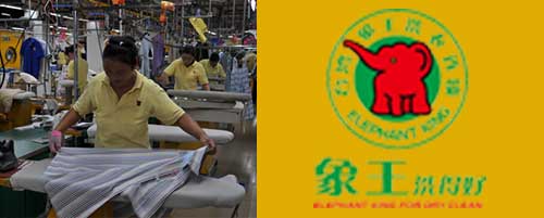 象王干洗店加盟圖片