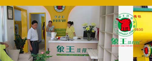 干洗店加盟圖片