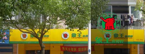 干洗店加盟圖片