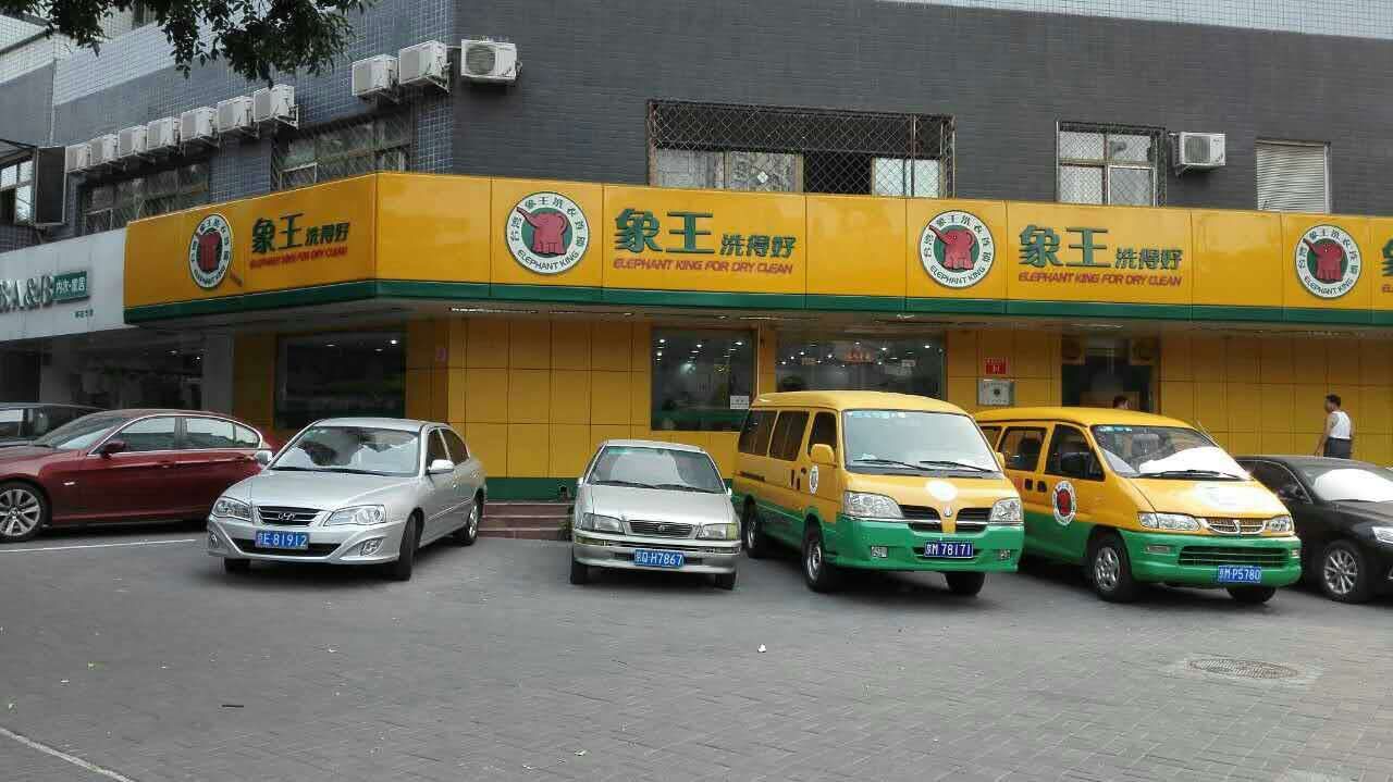 干洗店加盟圖片