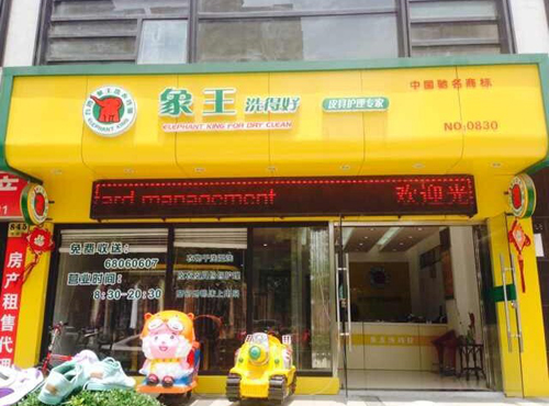 干洗店加盟圖片
