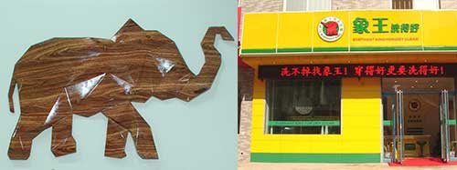 干洗店加盟圖片