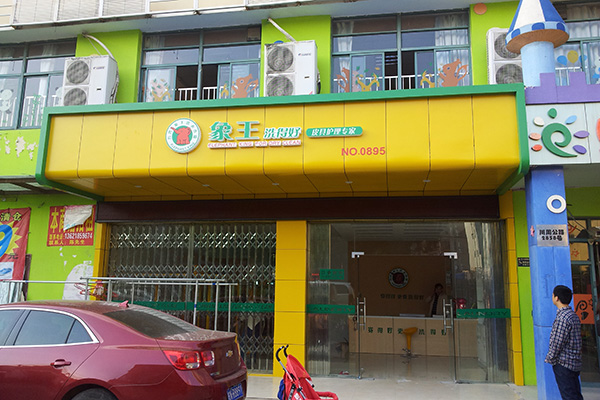 洗衣店加盟費用是多少 大概多少錢