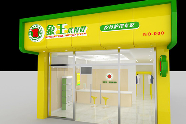 現在加盟干洗店哪家好 多少錢