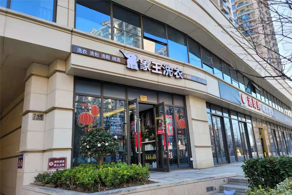 小型干洗加盟店投資多少