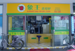 家庭主婦開干洗店可以嗎