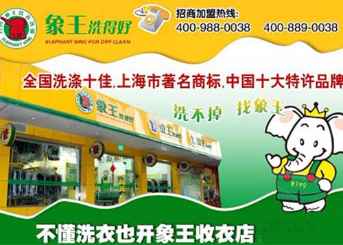 加盟洗衣店費用大概是多少