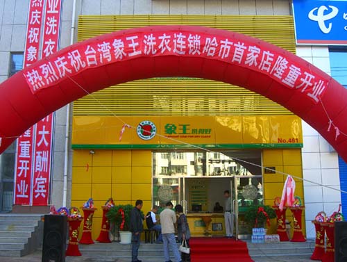 開個干洗店需要投資多少錢