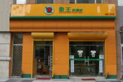 在北京開家干洗店都需要什么準備