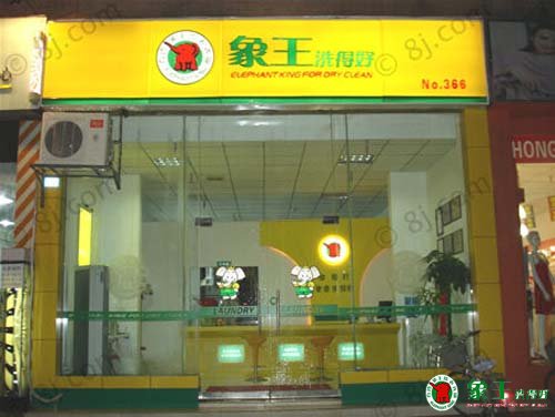 投資洗衣店是創業投資首選