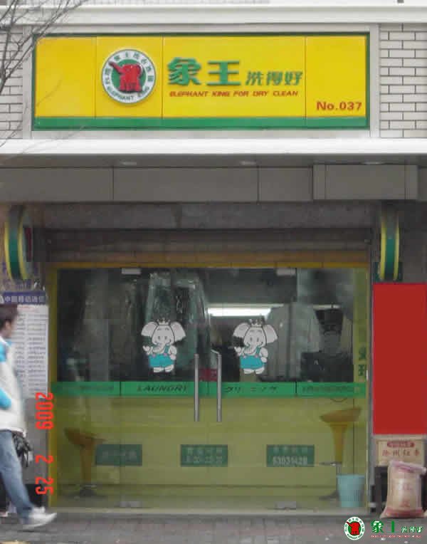 開干洗店怎么樣