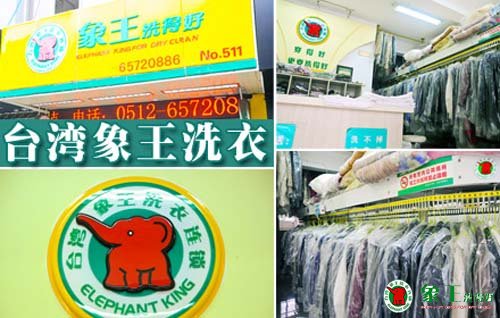 干洗店利潤由企業(yè)服務(wù)及實(shí)力構(gòu)建