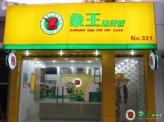 談選址如何影響干洗店利潤(rùn)