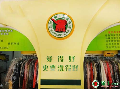 致使洗衣店投資失敗的因素(一)