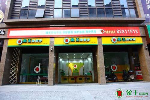 加盟象王洗衣獲得全面的服務(wù)支持