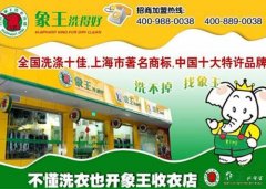 加盟干洗行業(yè)時(shí)的注意事項(xiàng)