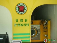 干洗店投資設備的選擇