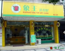 在什么地方開干洗店有利潤？