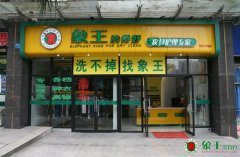 干洗店投資者如何準(zhǔn)確掌握市場變化？