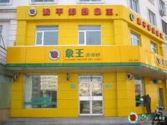 干洗店加盟要怎么選擇？