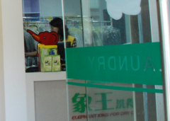 北京豐臺干洗店加盟利潤如何？