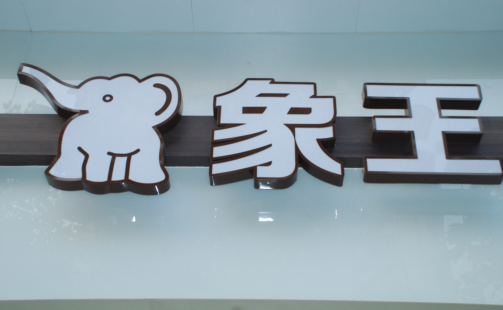 廣東選干洗店加盟品牌有好建議嗎？