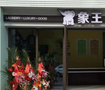 玉溪干洗店加盟跨區域發展法則