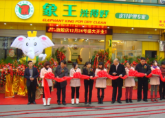 廣東惠州干洗店加盟利潤哪家好？