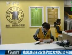 陜西延安加盟干洗店哪家好？