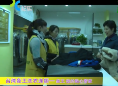 選擇洗衣店加盟品牌哪個好？