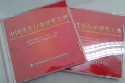 中國洗染業頒獎大典光盤